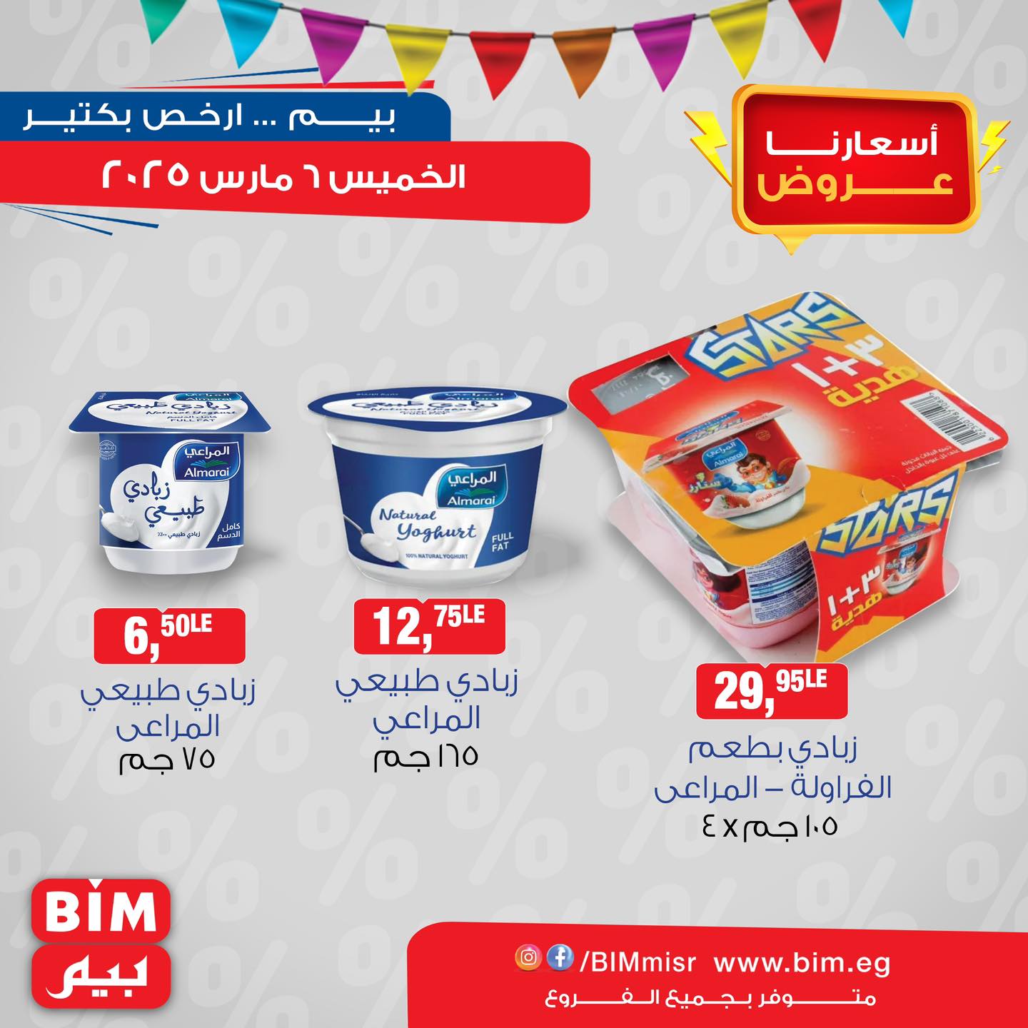 bim offers from 6mar to 6mar 2025 عروض بيم من 6 مارس حتى 6 مارس 2025 صفحة رقم 3